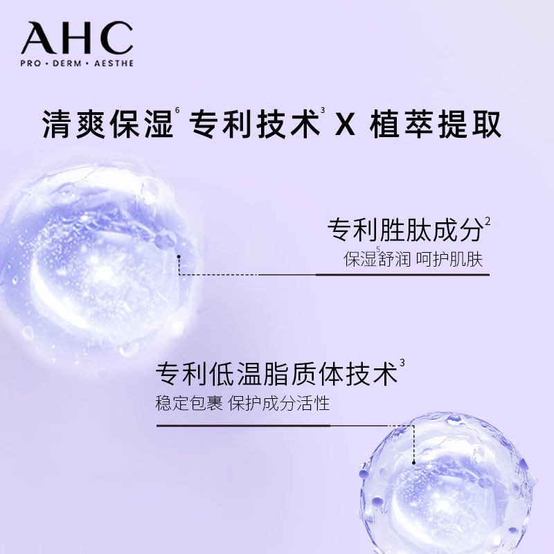 AHC官方旗舰店紫苏水乳套装玻尿酸保湿清爽护肤【效期至27年5月】