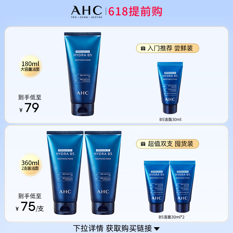 【520礼物】AHC官方旗舰店B5玻尿酸洗面奶泡沫温和不刺激洁面清洁 - 图0