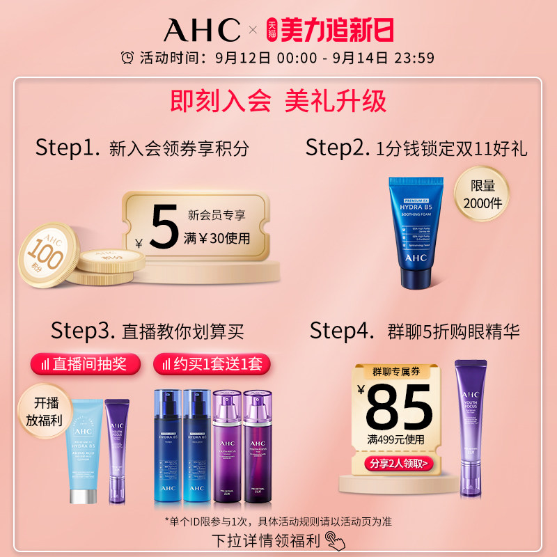 【99划算节】ahc官方旗舰店防晒霜 AHC防晒霜