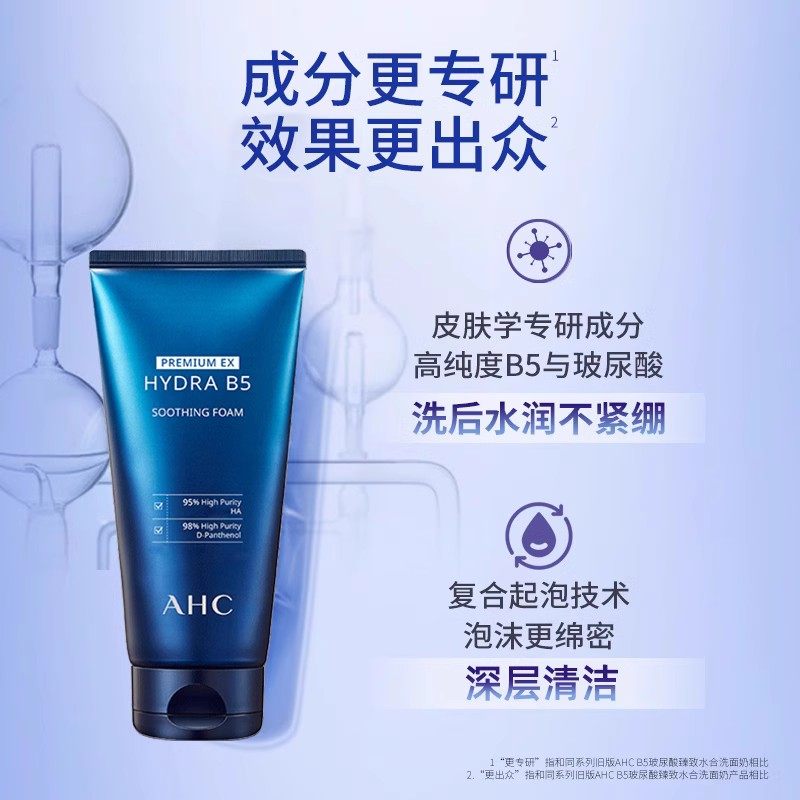 ahc官方旗舰店b5玻尿酸泡沫洗面奶 AHC洁面