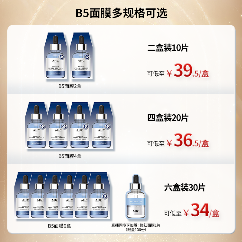 AHC官方旗舰店B5玻尿酸面膜保湿深层补水滋润6盒锁水舒缓护肤正品