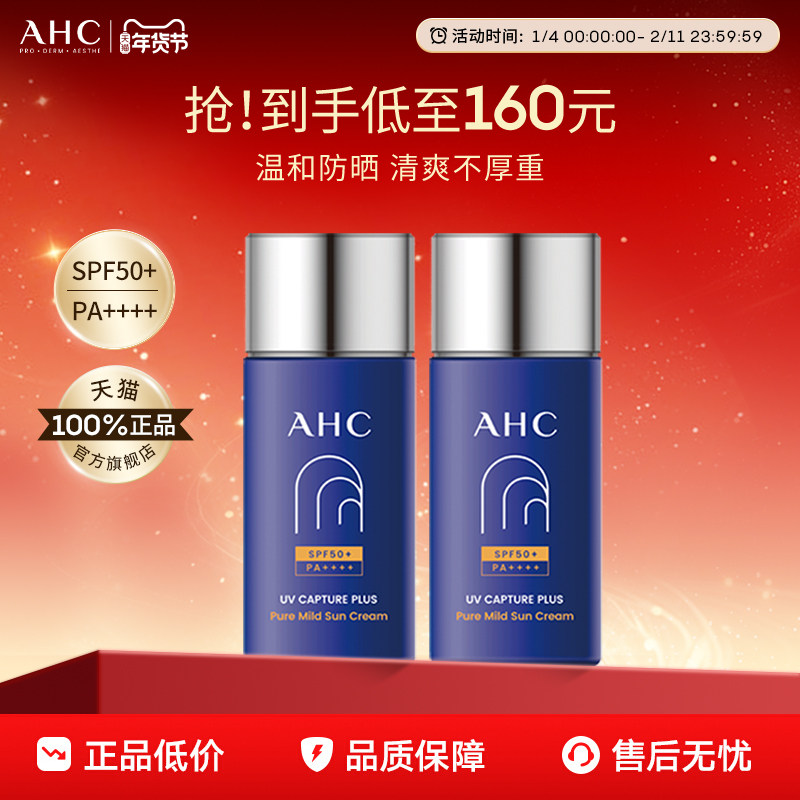 AHC官方旗舰店小蓝瓶防晒霜敏感肌可用户外面部防护清爽正品学生,淘宝优惠券,粉丝福利购,淘宝优惠卷
