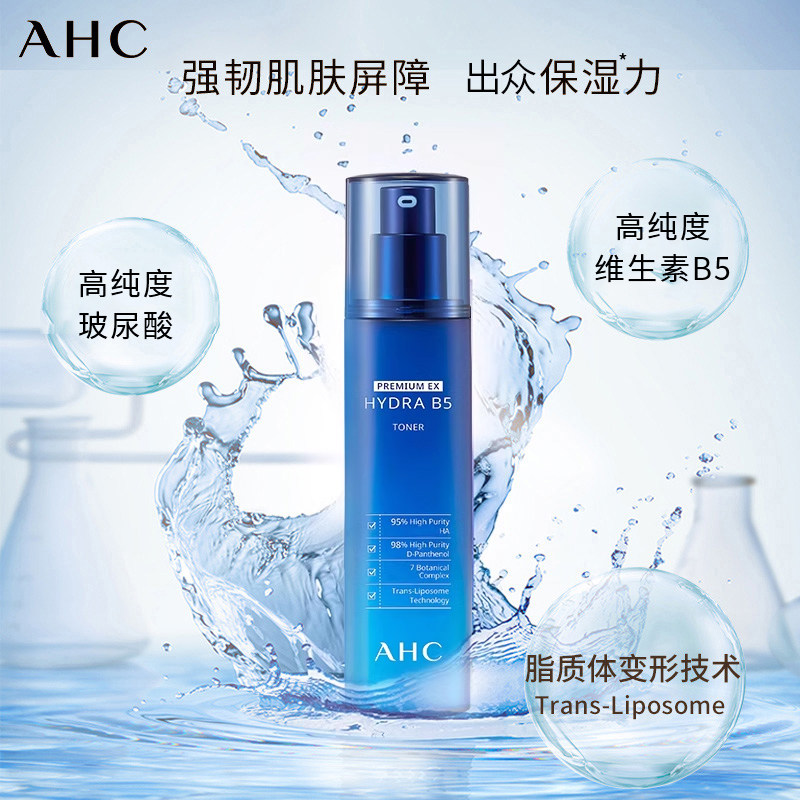 ahc官方旗舰店蓝啵啵b5深层爽肤水 AHC化妆水/爽肤水