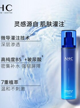 AHCB5爽肤水玻尿酸补水保湿
