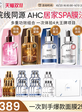 AHC面膜礼盒护肤品套装官方正品