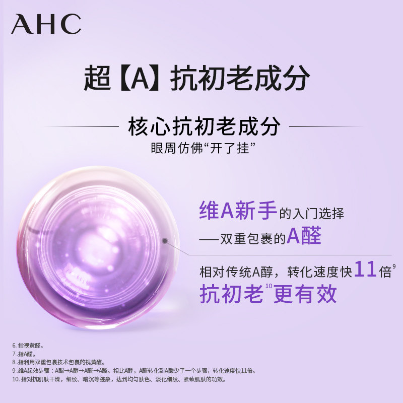 【99划算节】ahc官方旗舰店维a醛 AHC液态精华
