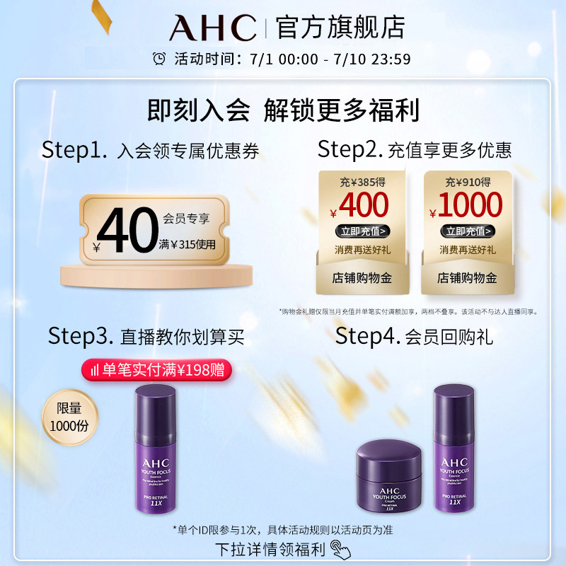 ahc官方旗舰店厚皮水乳b5防晒霜 AHC面部护理套装