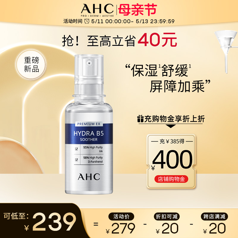 AHC官方旗舰店B5玻尿酸水盈按压精华液补水保湿舒缓锁水护肤正品