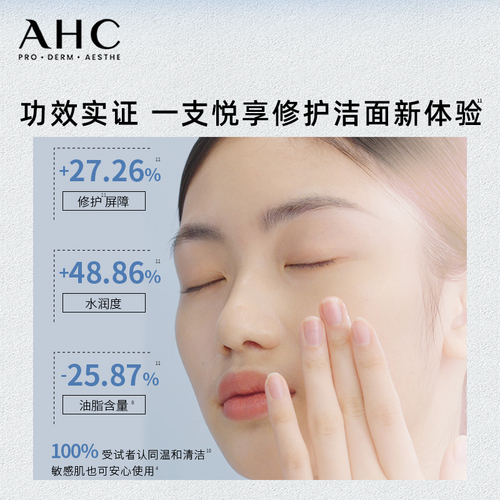 【重磅新品】AHC官方旗舰店修护氨基酸洗面奶泡沫洁面乳温和清洁