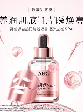 AHC水光超棒次抛精华液面膜组合