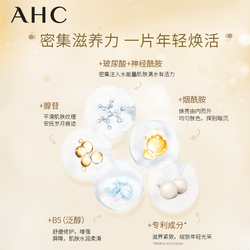 【618立即抢购】ahc官方旗舰店锡纸 AHC贴片面膜