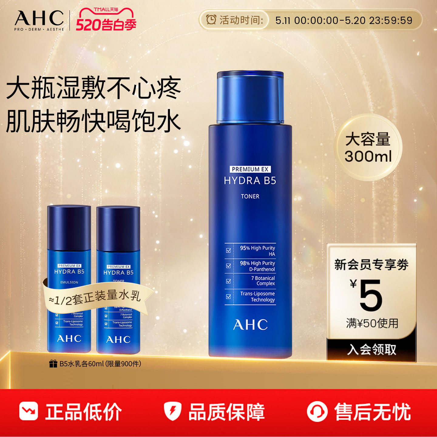 AHC官方旗舰店B5玻尿酸爽肤水柔肤水300ml补水保湿锁水护肤大容量