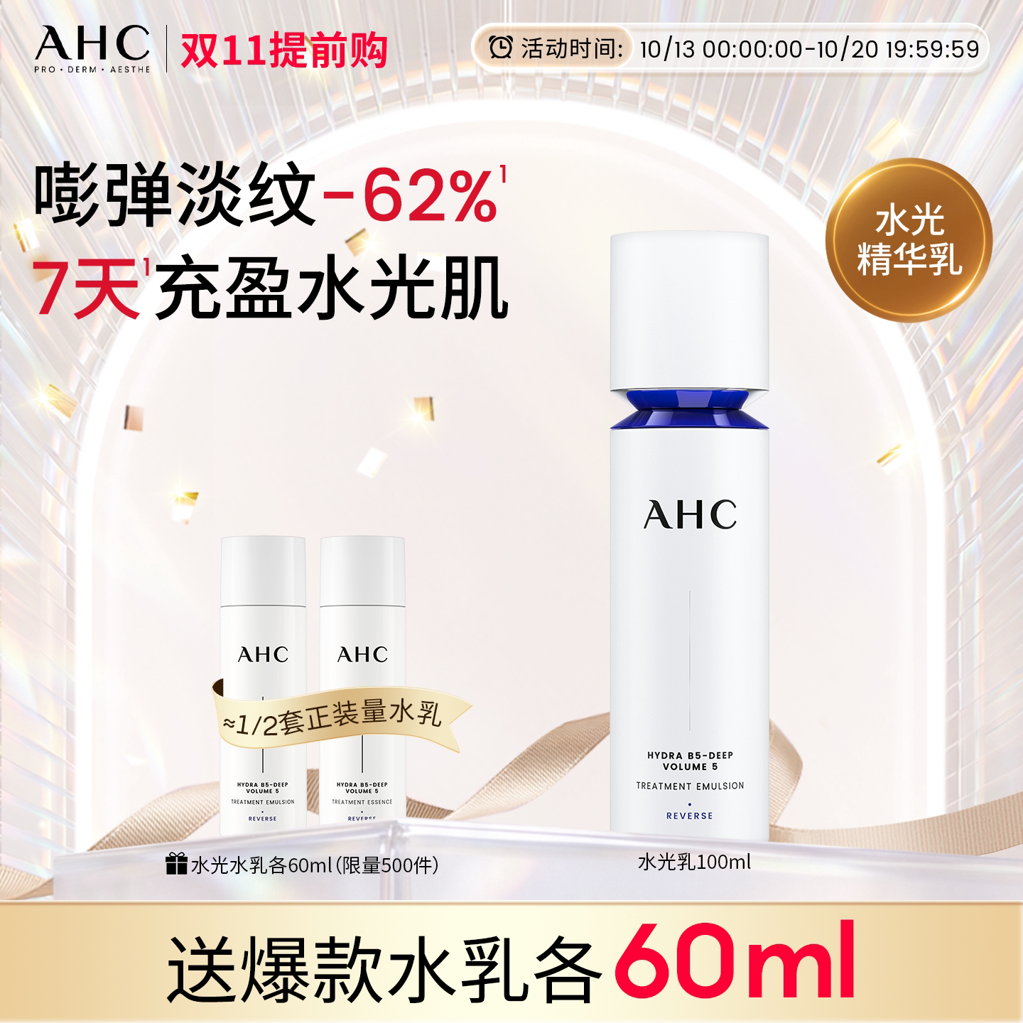 AHC水光精华水精华乳护肤品