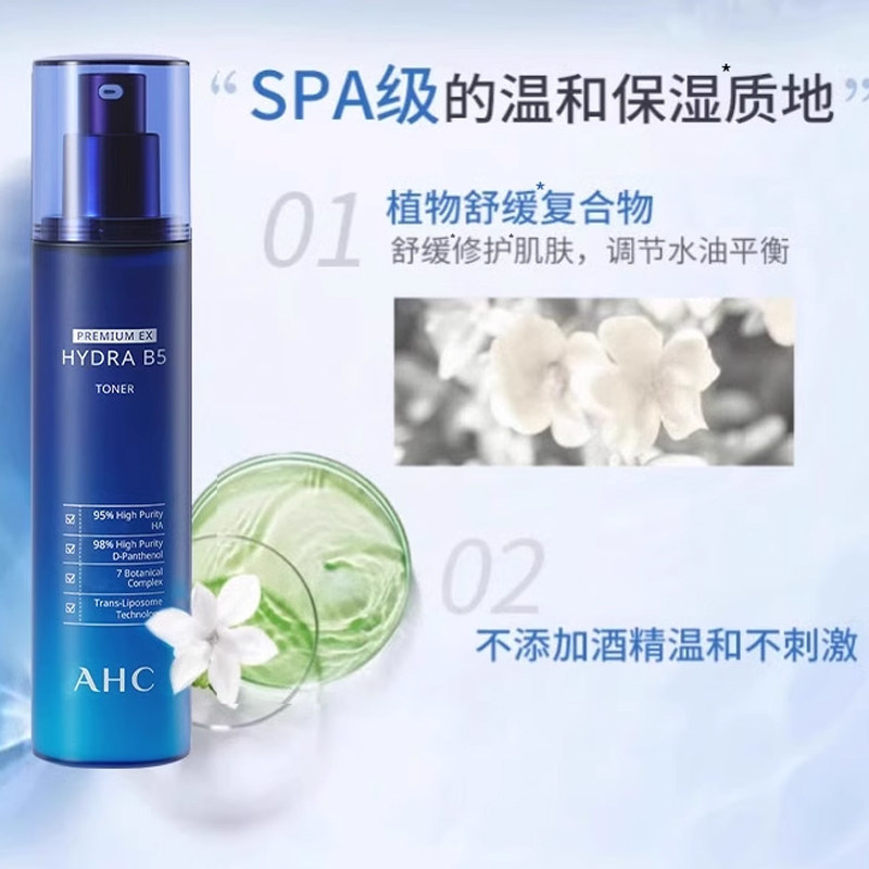 ahc官方旗舰店蓝啵啵b5深层爽肤水 AHC化妆水/爽肤水
