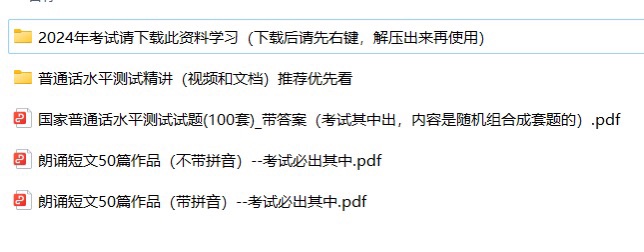 2024年最新版普通话真题资料试卷普通话二乙二甲备考资料视频课程-图3