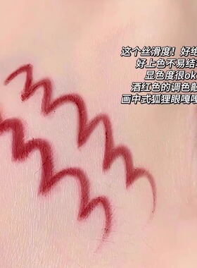 红色眼线胶笔极细不晕染持久