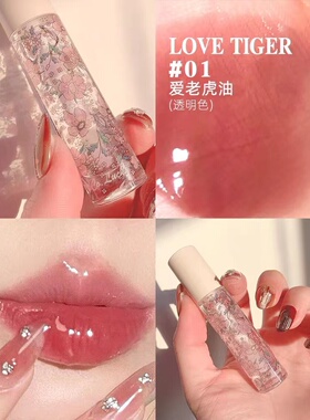 花洛莉亚唇油透明护唇油落利亚