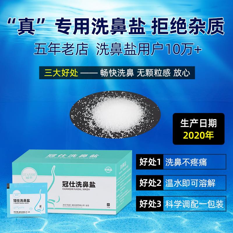 冠仕洗鼻盐专用鼻炎过敏洗鼻器家用成人儿童生理性海盐水冲洗鼻子