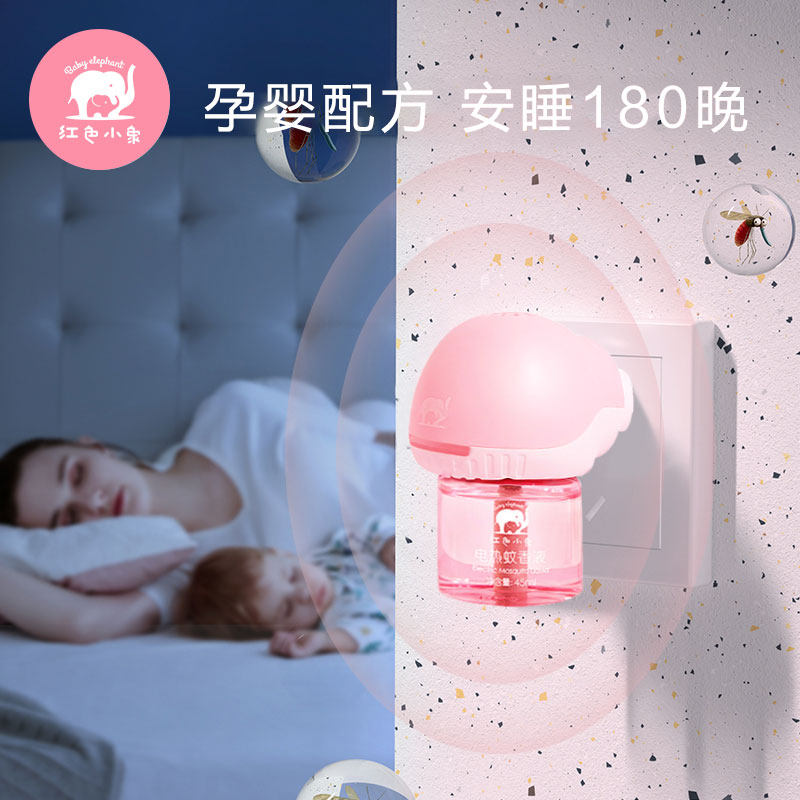 红色小象电蚊香液无味孕妇可补充液 红色小象品选蚊香液