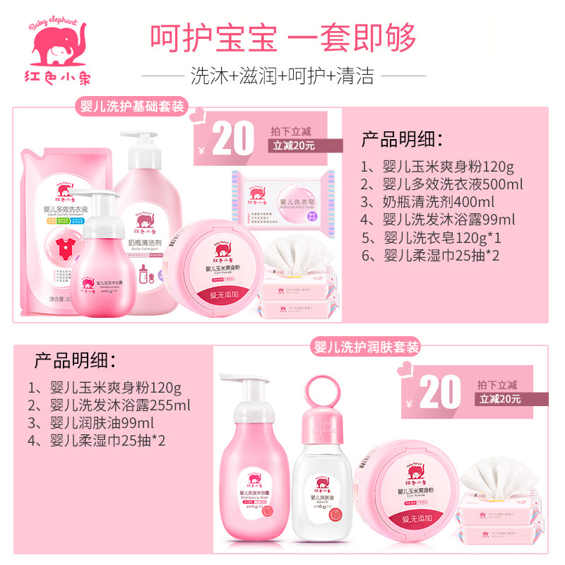 红色小象新生婴儿用品必备洗护礼盒 红色小象品选洗浴护肤礼盒