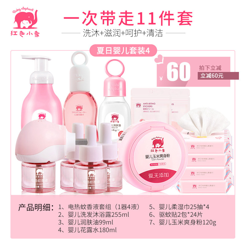红色小象新生婴儿用品必备洗护礼盒 红色小象品选洗浴护肤礼盒