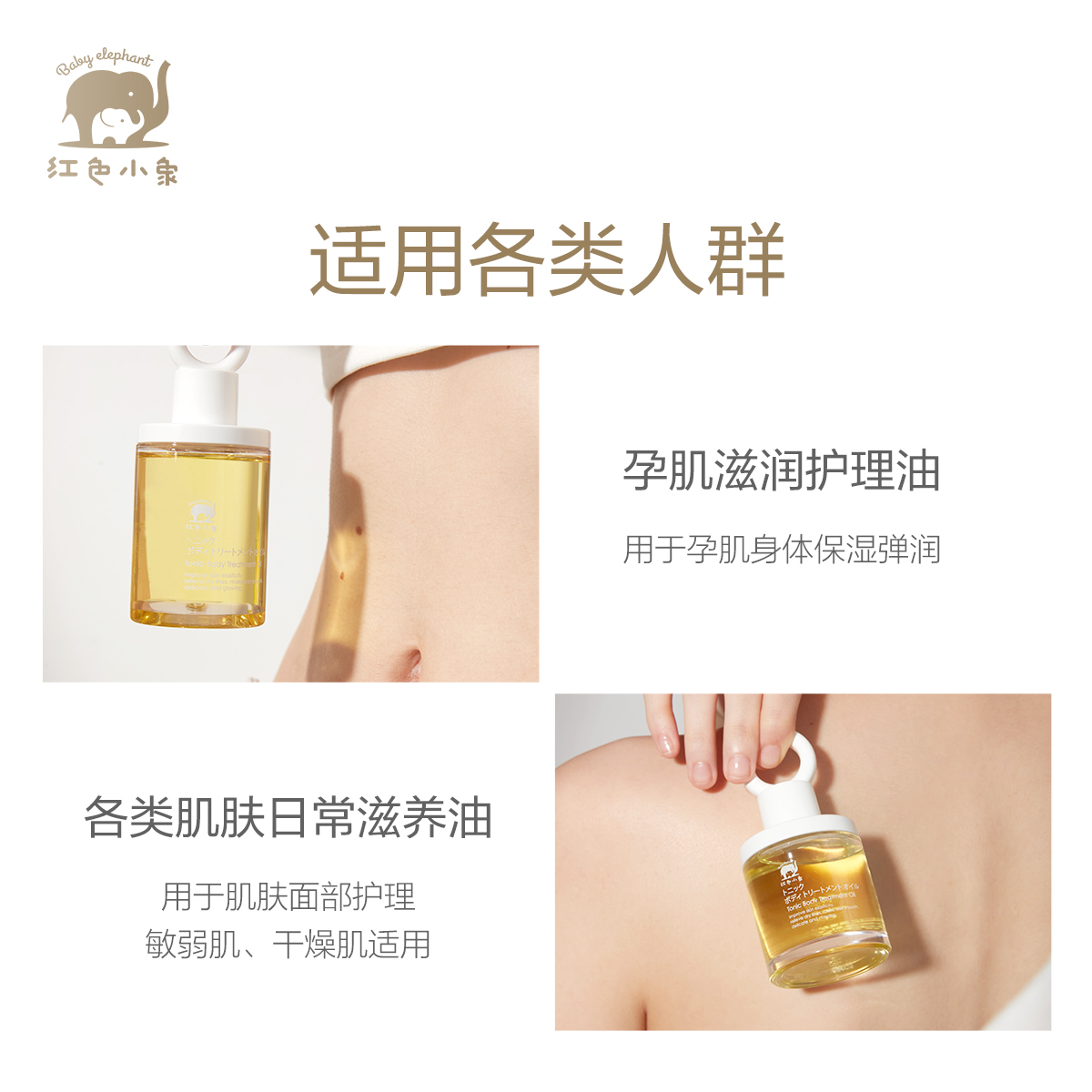 红色小象橄榄油孕妇妊娠修复精油 红色小象品选妊娠纹护理