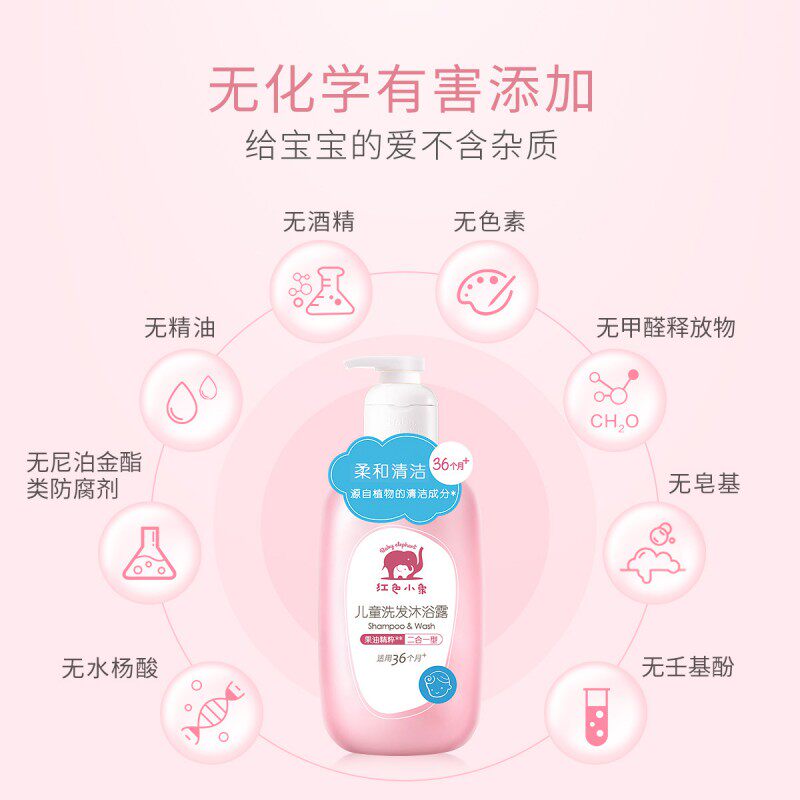 红色小象沐浴露洗发水二合一乳洗护 红色小象品选沐浴乳/沐浴露