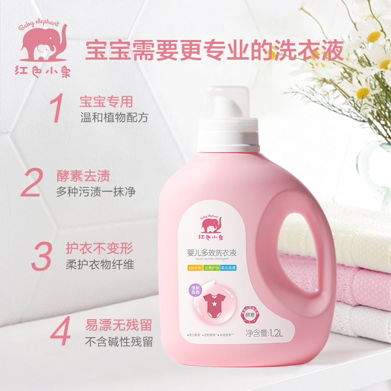 红色小象婴幼儿新生宝宝大人洗衣液 红色小象品选宝宝洗衣液