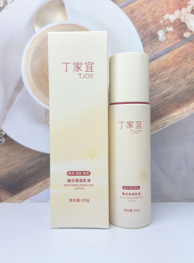 丁家宜美白保湿洁面乳深层清洁毛孔补水保湿滋润亮肤清爽洁面乳