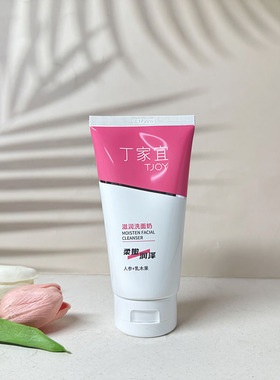 丁家宜滋润洗面奶补水保湿温和清洁不紧绷去黄无泡洁面乳女士正品
