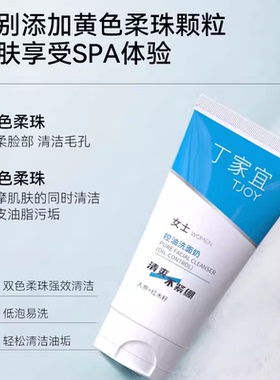 丁家宜控油洗面奶滋润控油温和清洁不拔干温和清洁毛孔洁面乳学生