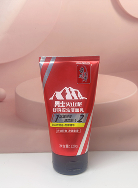 蒂花之秀男士火山泥舒爽控油洁面乳深层清洁油脂清爽舒适洗面奶男