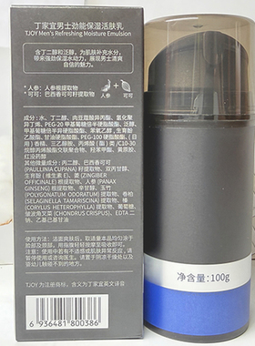 丁家宜男士劲能保湿活肤乳补水保湿润肤嫩肤不拔干紧致肌肤润肤乳