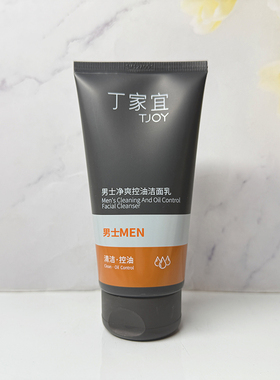 丁家宜男士净爽控油洁面乳清爽控油温和清洁不拔干滋润洗面奶男士