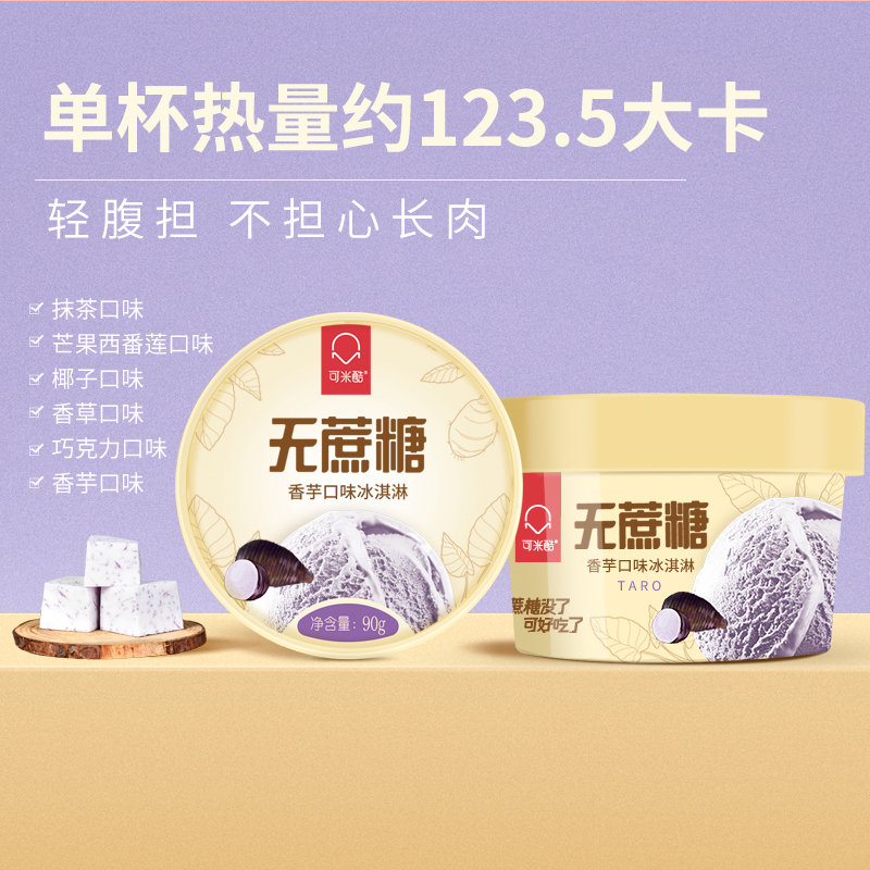 可米酷无蔗糖冰淇淋12杯巧克味力椰子味0蔗糖无代可可脂冰激凌90g