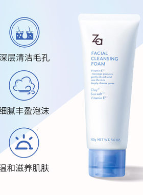【官方正品】ZA姬芮洗面奶