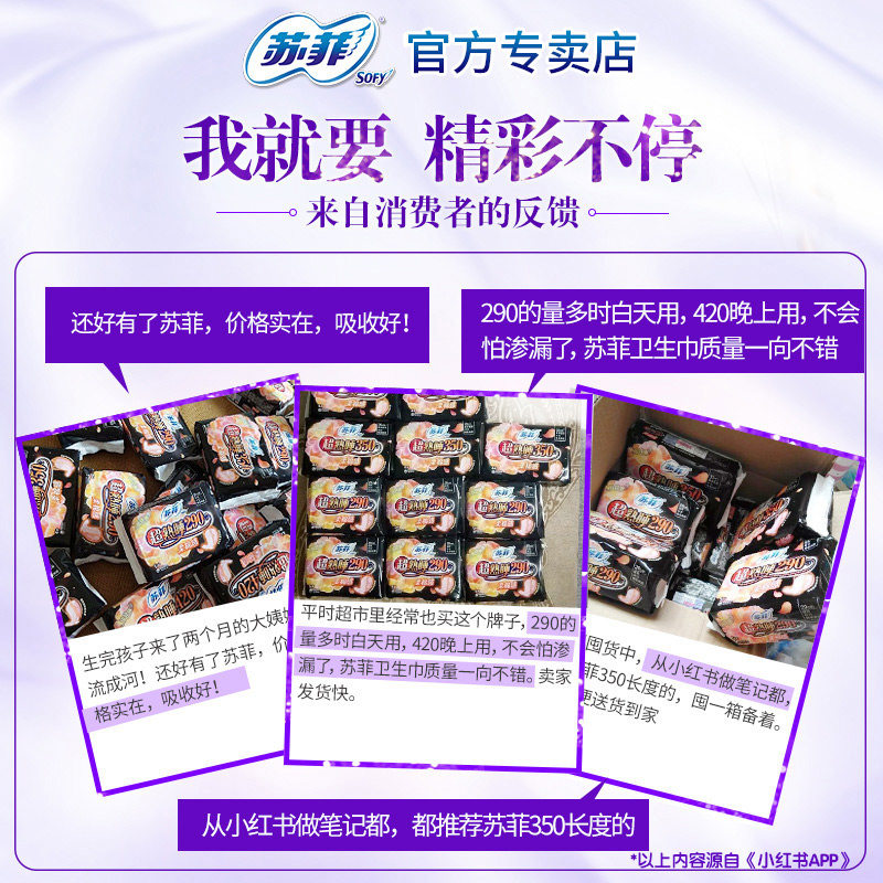  春夏秋冬居家日用卫生巾