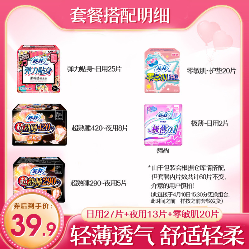  春夏秋冬居家日用卫生巾