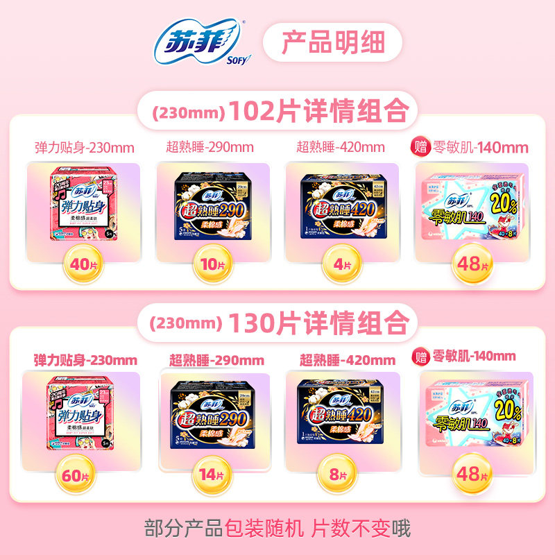 苏菲日用女姨妈巾整箱组合卫生巾 春夏秋冬居家日用卫生巾