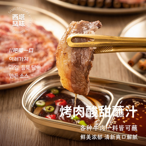 韩式烤肉蘸料香辣烤肉蘸酱烧烤酱海鲜汁酸甜洋葱汁生菜包肉酱组合 - 图1