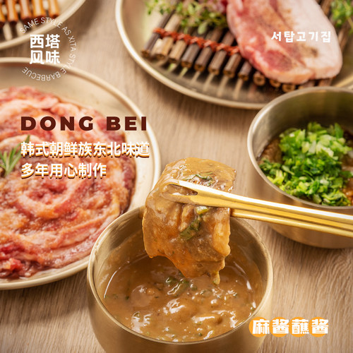韩式烤肉蘸料香辣烤肉蘸酱烧烤酱海鲜汁酸甜洋葱汁生菜包肉酱组合 - 图3