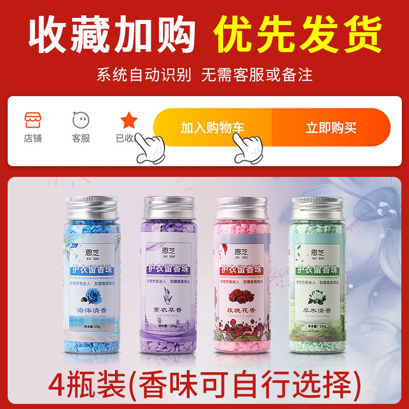 4瓶装家用护衣留香珠洗衣服香精 恩芝梓彤留香珠