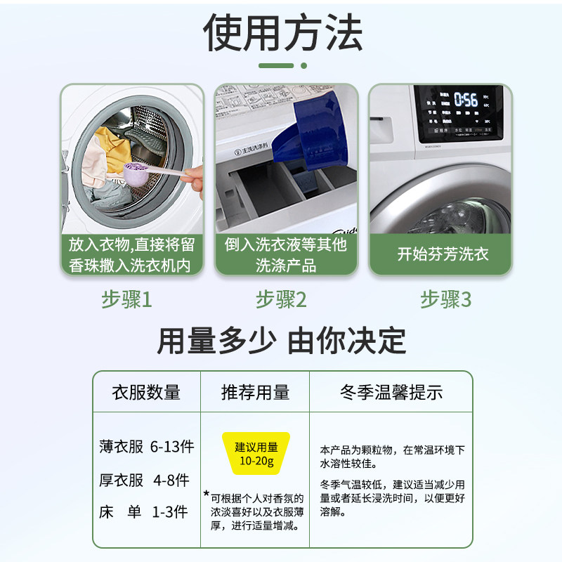 1600g留香珠洗衣持久清香味香精 恩芝梓彤留香珠