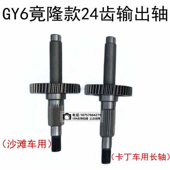 GY6 Jinglong engine gearbox cover gear combination