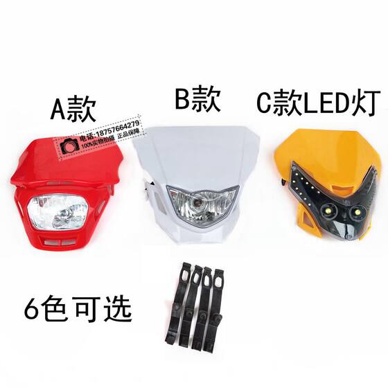Off-road racing Apollo four-eyed ghost face headlights
