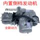 Built-in reverse gear tricycle ATV chain engine