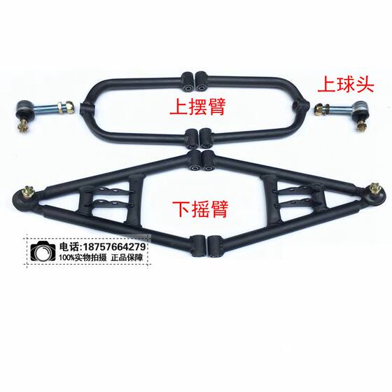 Big Bull ATV front suspension upper and lower rocker arm assembly
