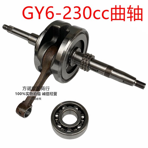 ATV kart GY6-230 engine crankshaft