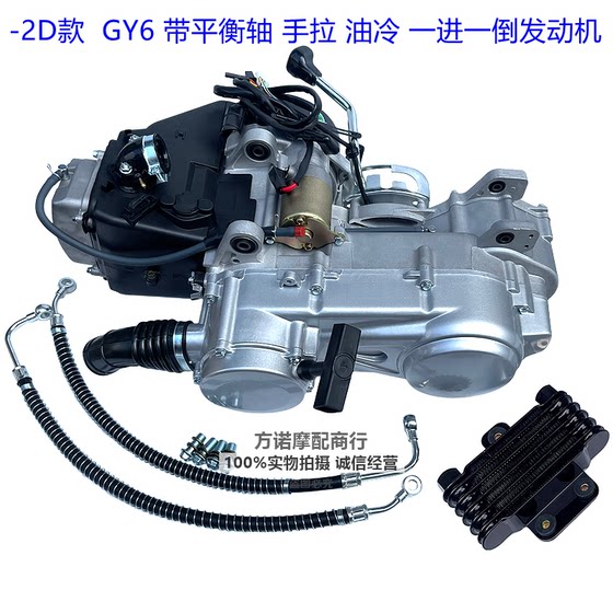Go kart ATV GY6 one forward and one reverse engine