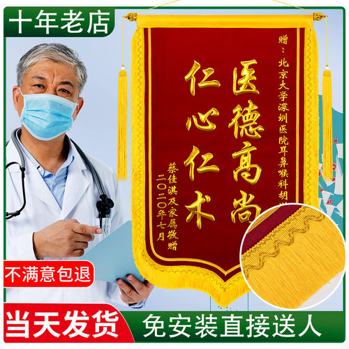 高档锦旗定做医生感谢老师送民警驾校教练定制订做服务幼儿园旌旗 - 图0